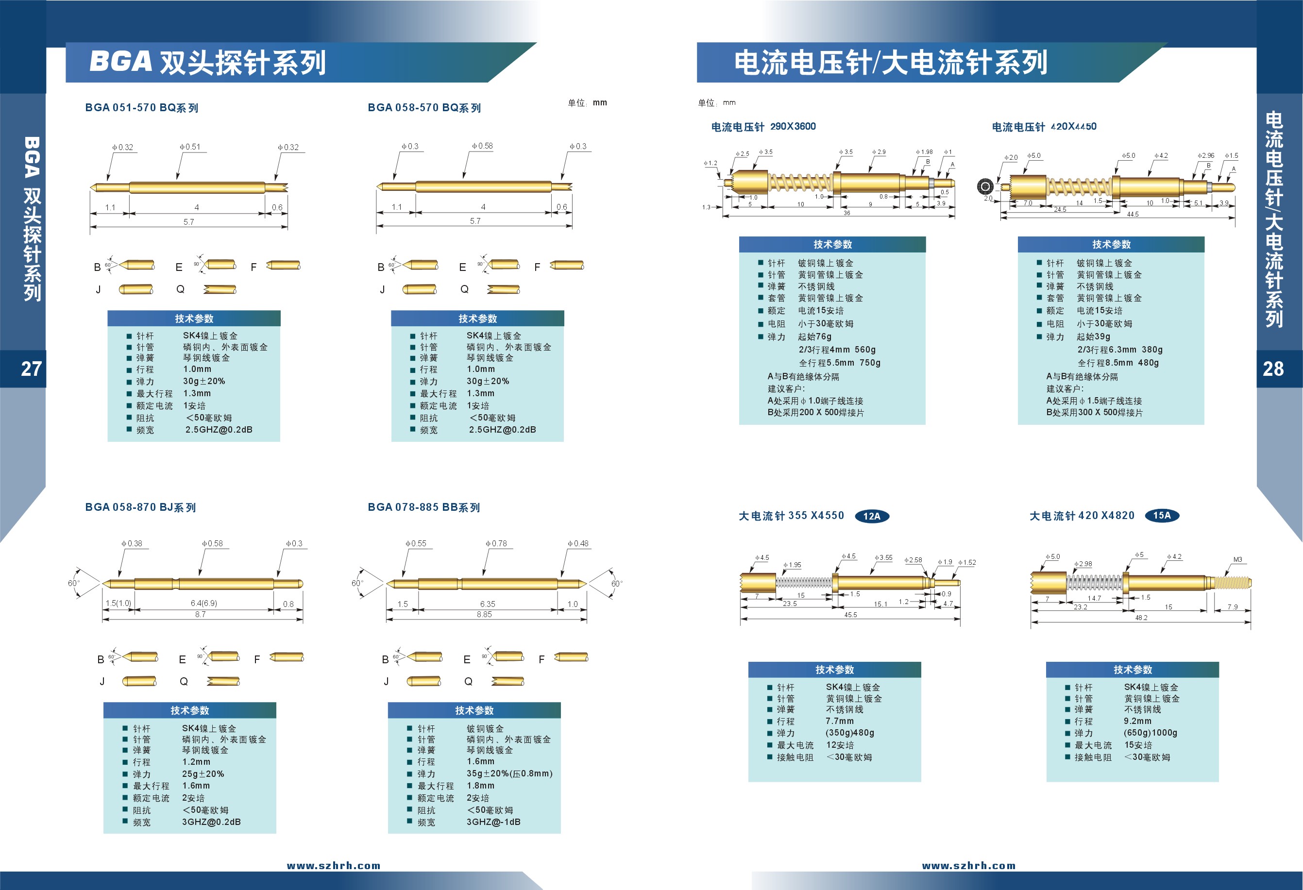 華榮華測試探針選型手冊(cè)，深圳華榮華測試探針廠家