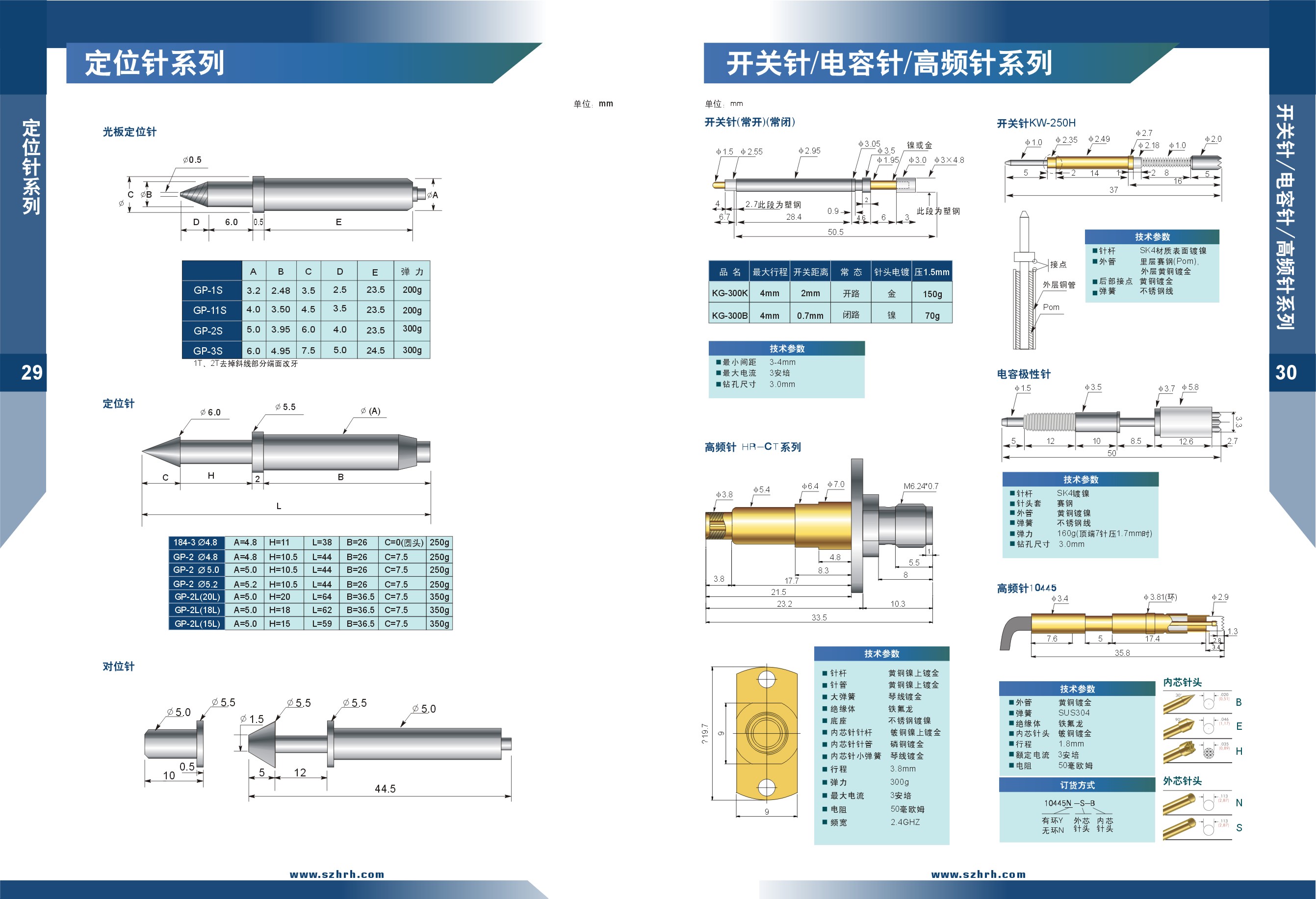 華榮華測試探針選型手冊(cè)，深圳華榮華測試探針廠家