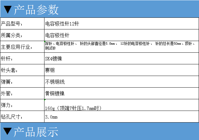 電容極性針12針，華榮華電容極性針廠家