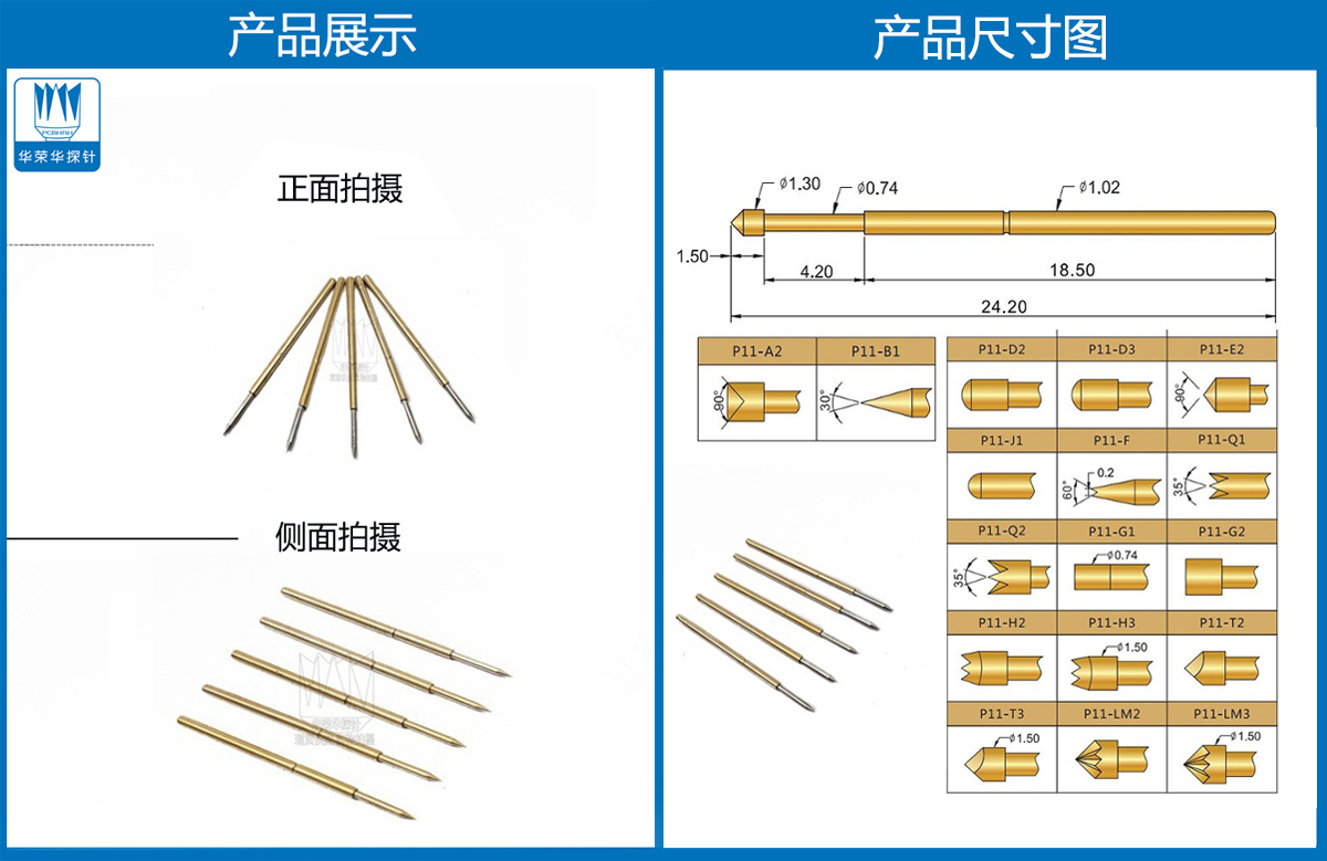 P11-B、測試探針、全鍍金探針、尖頭探針、頂針