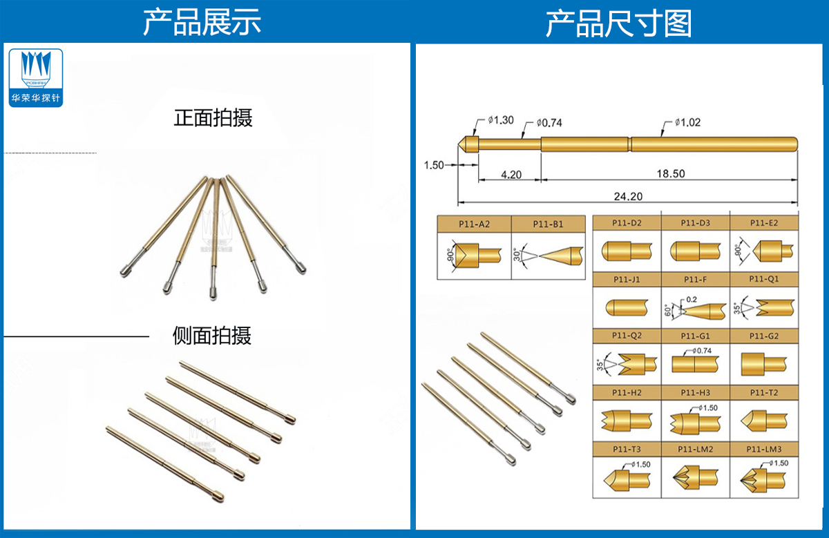 R11-1T探針尺寸、測試探針、測試頂針