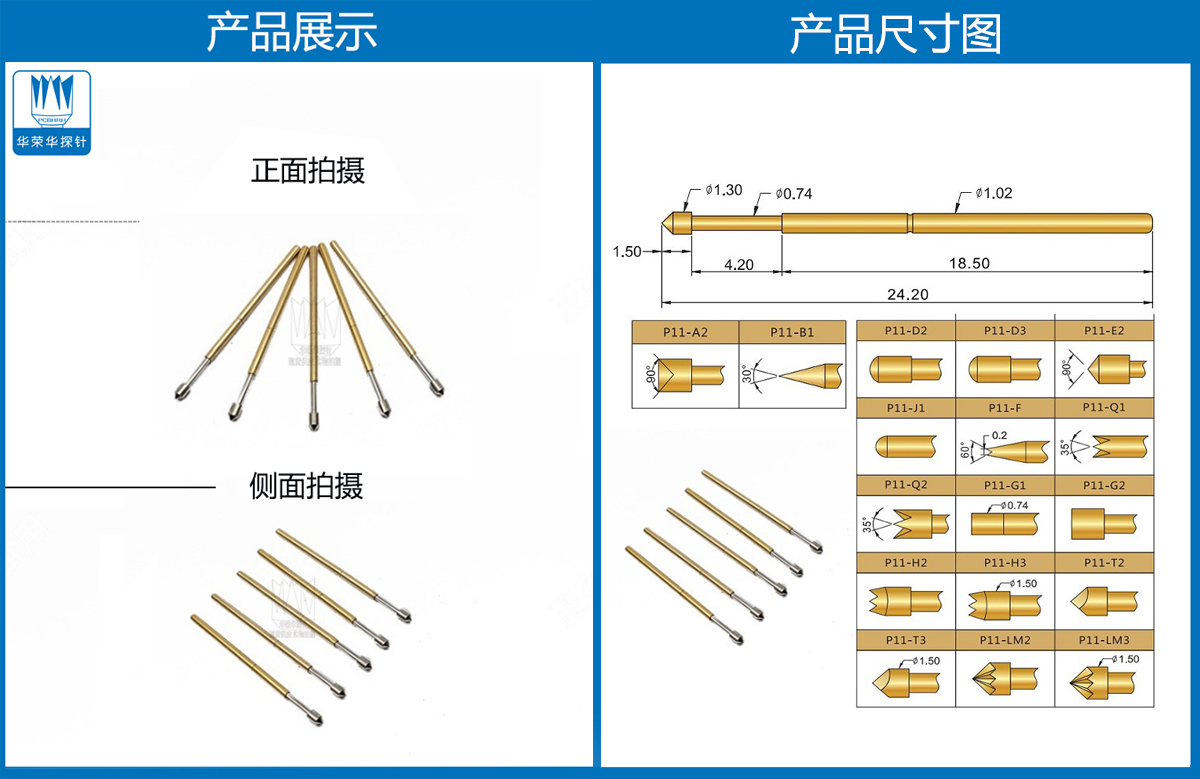 P11-E探針尺寸、測試探針、測試頂針