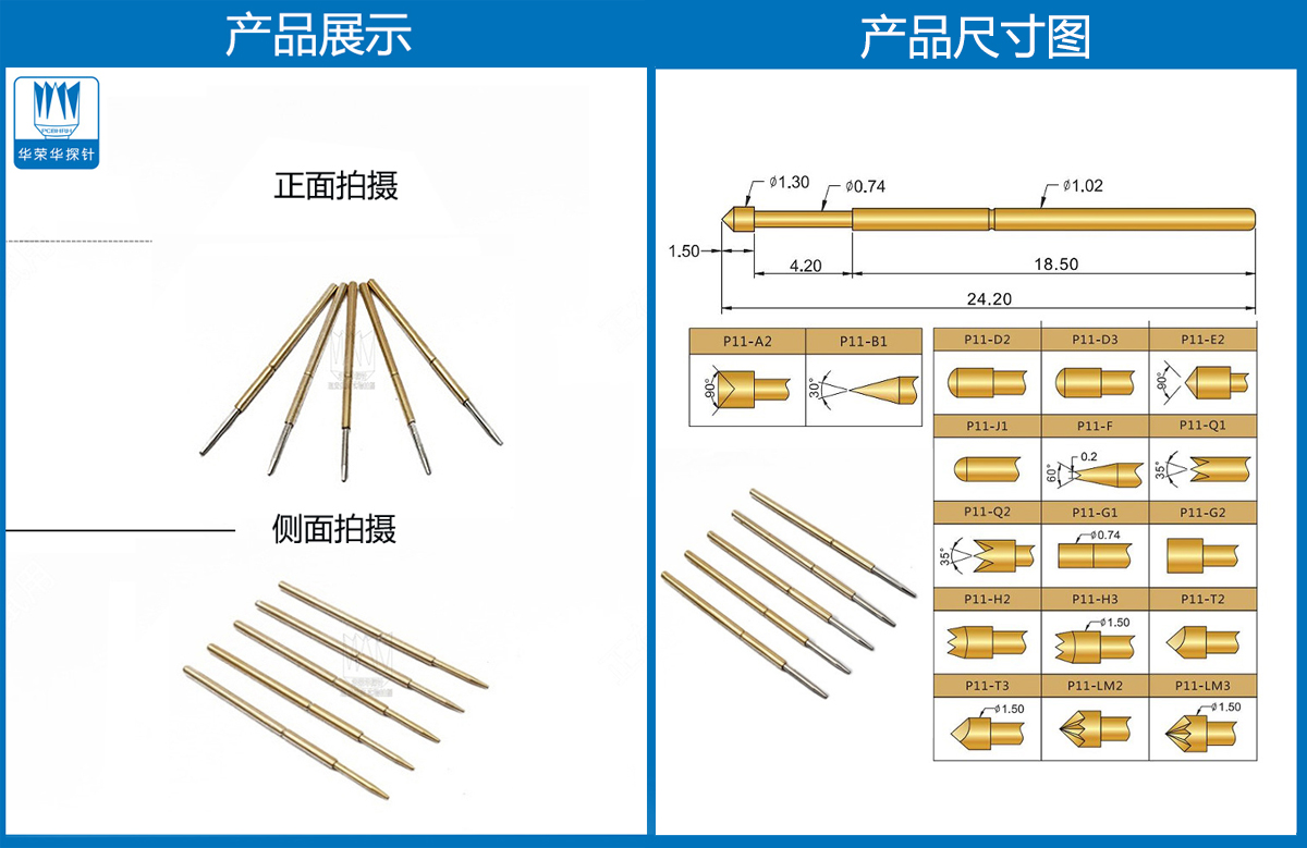 P11-F探針尺寸、測試探針、測試頂針