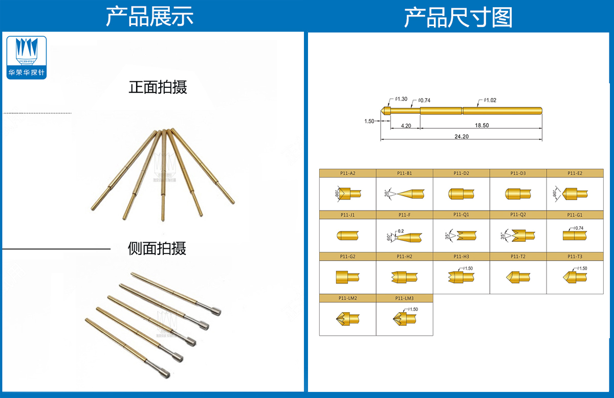 P11-G探針尺寸、測(cè)試探針、測(cè)試頂針