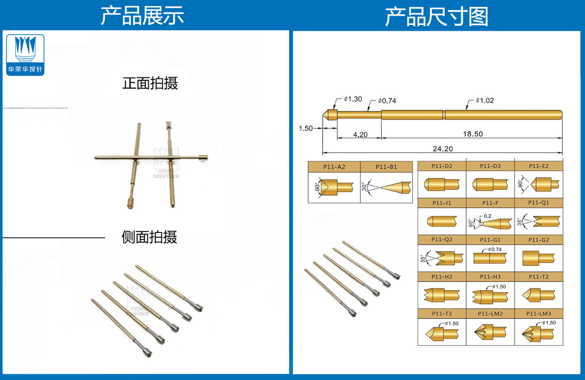 P11-H探針尺寸、測試探針、測試頂針