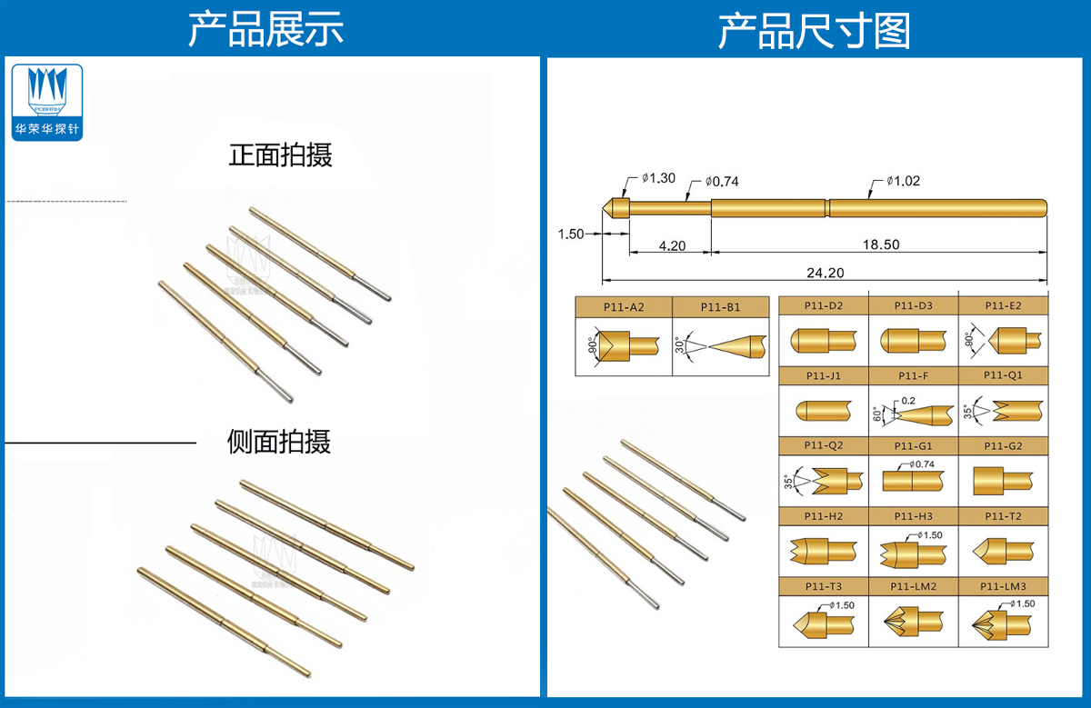 P11-J探針尺寸、測試探針、測試頂針