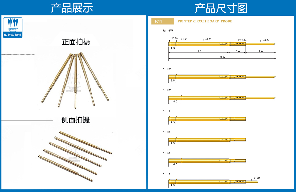 R11-1T探針尺寸、測試探針、測試頂針