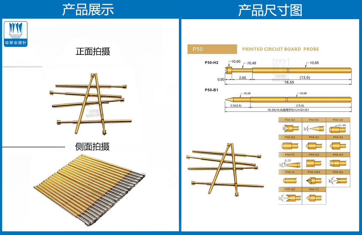 P50-H探針圖片、P50探針圖片、測試探針圖片、測試頂針圖片、彈簧測試針圖片