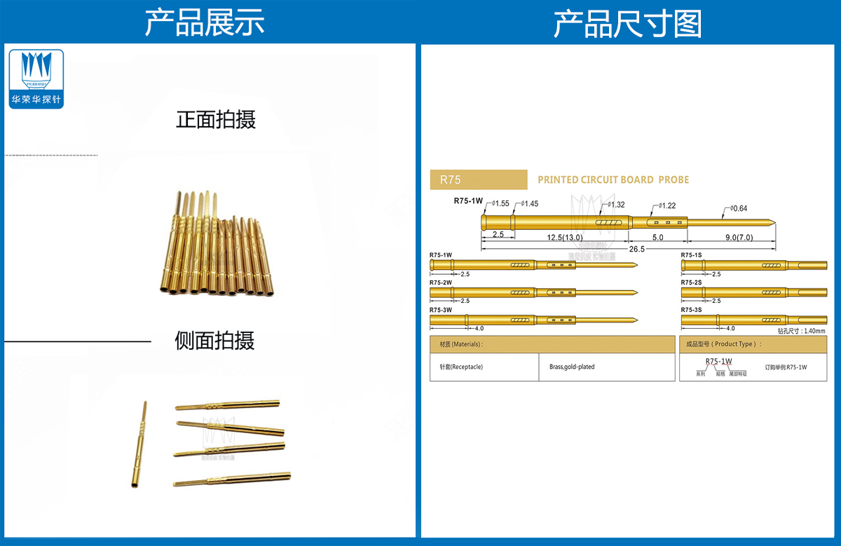 R75-3W，探針套管，華榮華測試針套管廠家