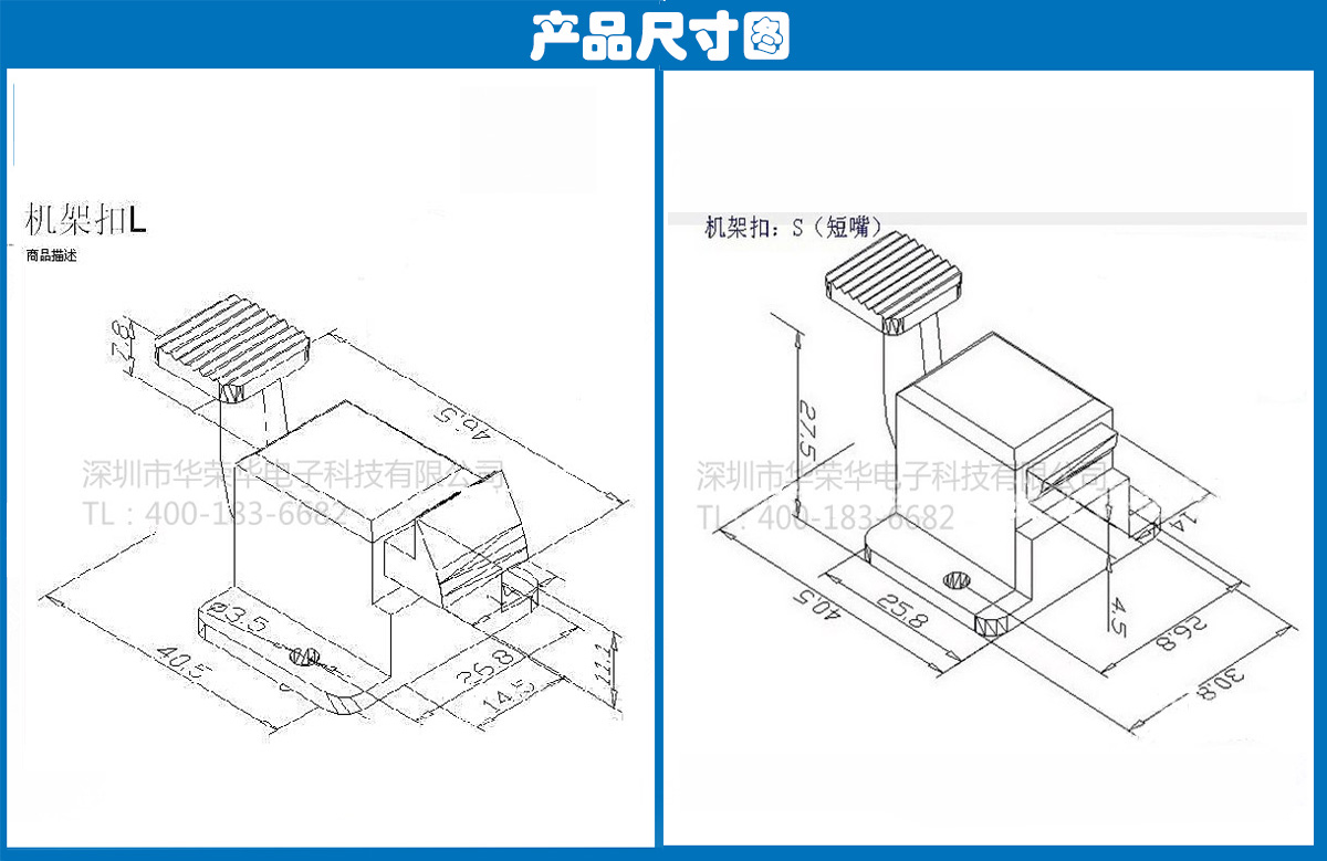 機(jī)架扣S、L