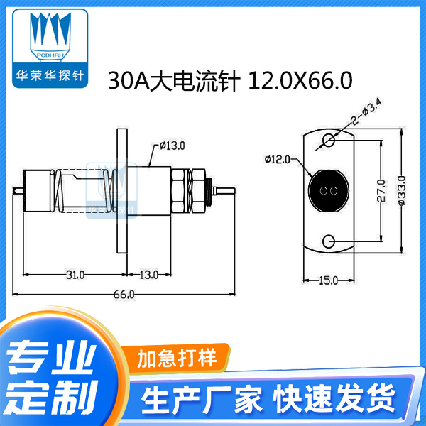 30A大電流針 12.0X66.0